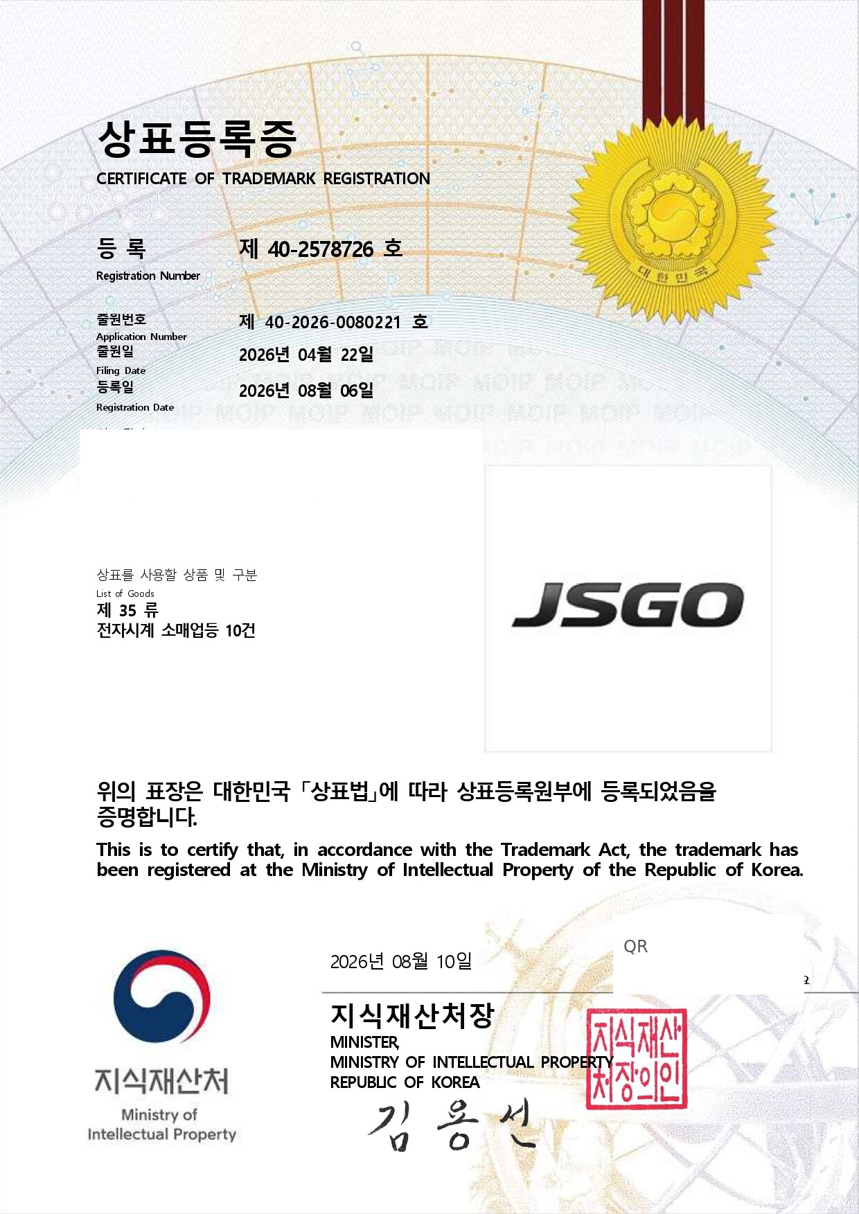 JSGO 상표등록증 공개용 사본
